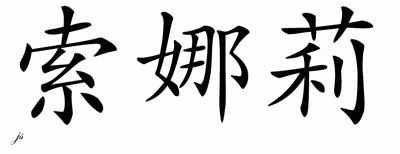 Chinese Name for Sonalii 