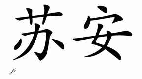 Chinese Name for Suan 