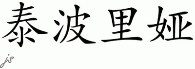 Chinese Name for Taibrea 