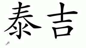 Chinese Name for Taige 
