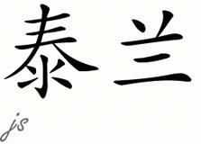 Chinese Name for Tailen 