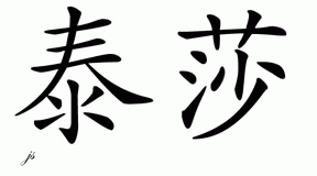 Chinese Name for Taisha 