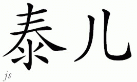 Chinese Name for Tal 