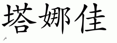 Chinese Name for Tanajah 