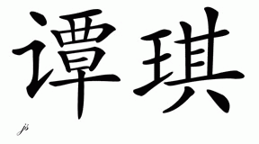 Chinese Name for Tangi 