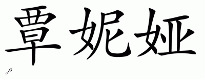 Chinese Name for Tania 