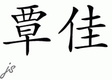 Chinese Name for Tanja 