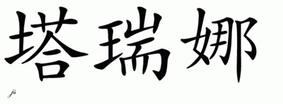 Chinese Name for Taryna 