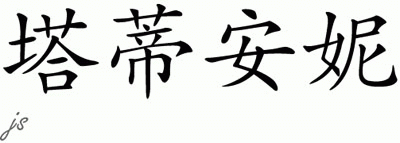 Chinese Name for Tatiane 