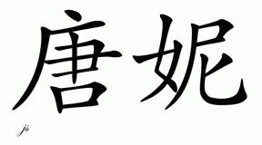 Chinese Name for Tawney 