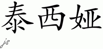 Chinese Name for Taysia 