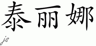 Chinese Name for Telyna 