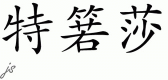 Chinese Name for Terasa 