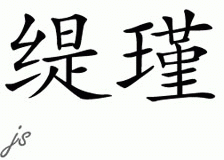 Chinese Name for Tezeen 