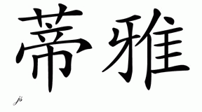 Chinese Name for Tia 