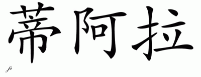 Chinese Name for Tiara 