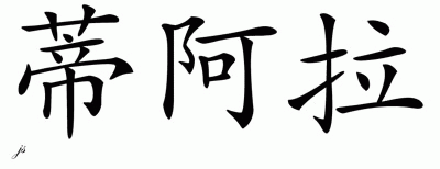 Chinese Name Tiara - Chinese Characters and Chinese Symbols on CSymbol