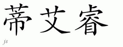 Chinese Name for Tiari 