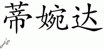 Chinese Name for Tiwanda 