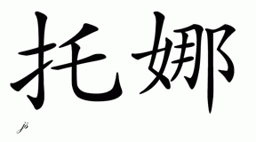 Chinese Name for Tonna 