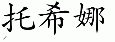 Chinese Name for Toshina 