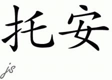 Chinese Name for Touran 