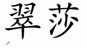 Chinese Name for Trasia 