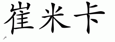 Chinese Name for Treameaka 