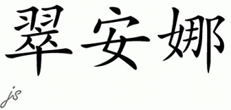 Chinese Name for Treana 