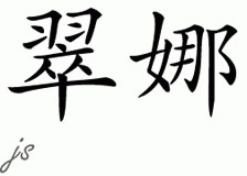 Chinese Name for Treena 