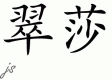 Chinese Name for Triesha 