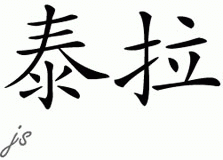 Chinese Name for Tyla 
