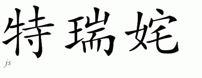 Chinese Name for Tyricha 