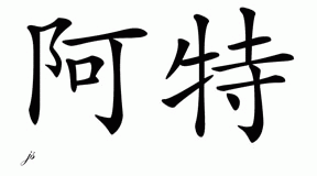 Chinese Name for Ute 
