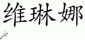 Chinese Name for Velina 