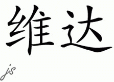 Chinese Name for Vida 