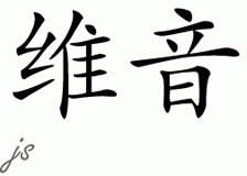 Chinese Name for Vien 