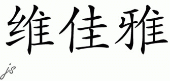 Chinese Name for Vijaya 