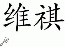 Chinese Name for Vikki 