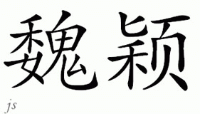 Chinese Name for Wing 