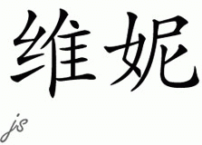Chinese Name for Winnie 