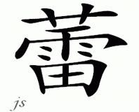 Chinese Name for Wrae 