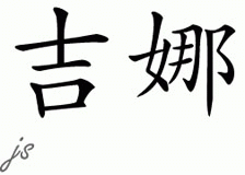 Chinese Name for Xena 