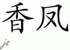 Chinese Name for Xiangfeng 