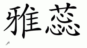 Chinese Name for Yari 
