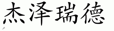 Chinese Name for Yesired 