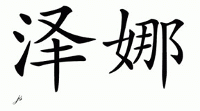 Chinese Name for Zana 