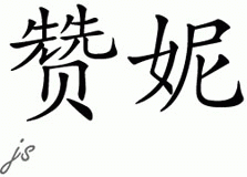 Chinese Name for Zanae 