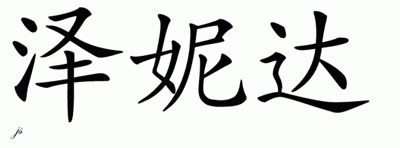 Chinese Name for Zeneida 