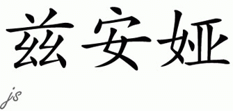Chinese Name for Zyanya 